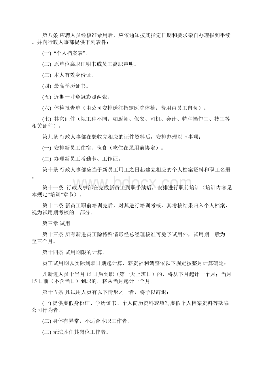 人事管理制度内容.docx_第2页