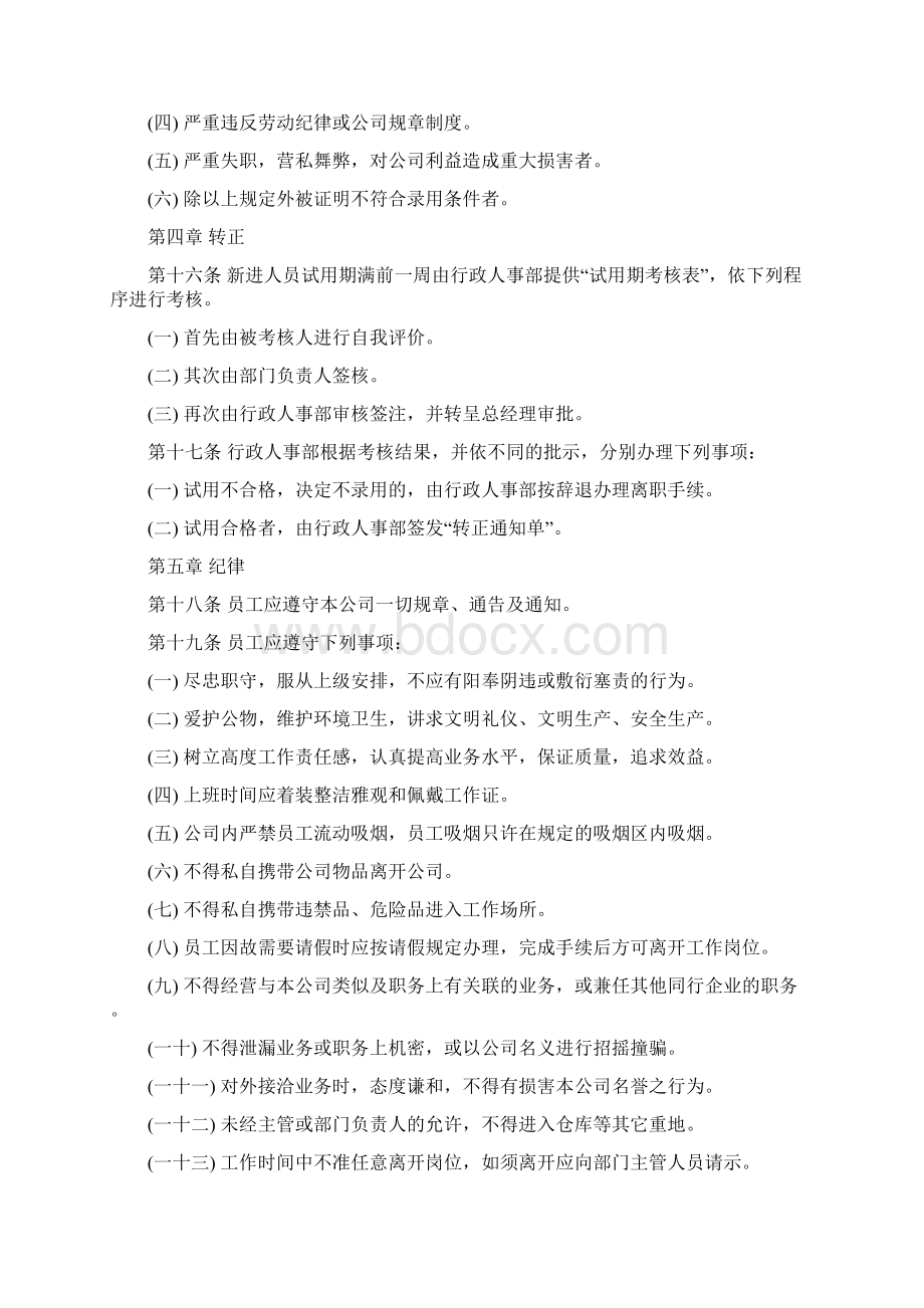 人事管理制度内容.docx_第3页