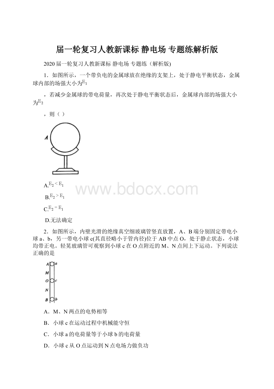 届一轮复习人教新课标 静电场 专题练解析版Word格式.docx