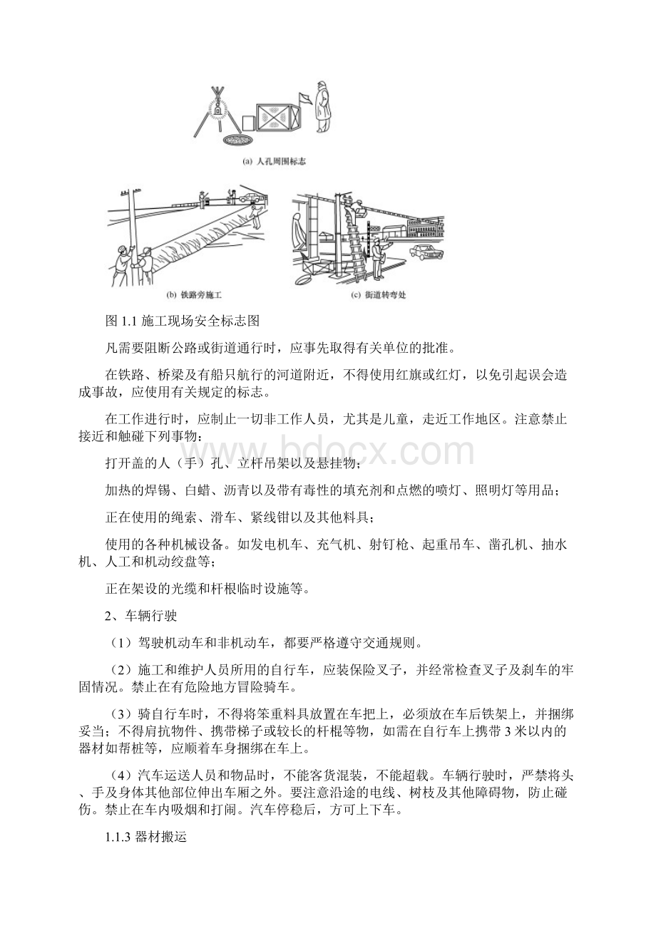 安全生产知识.docx_第2页