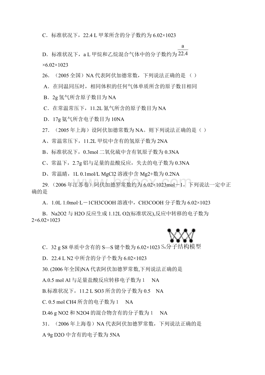 阿伏伽德罗常数 习题课.docx_第3页