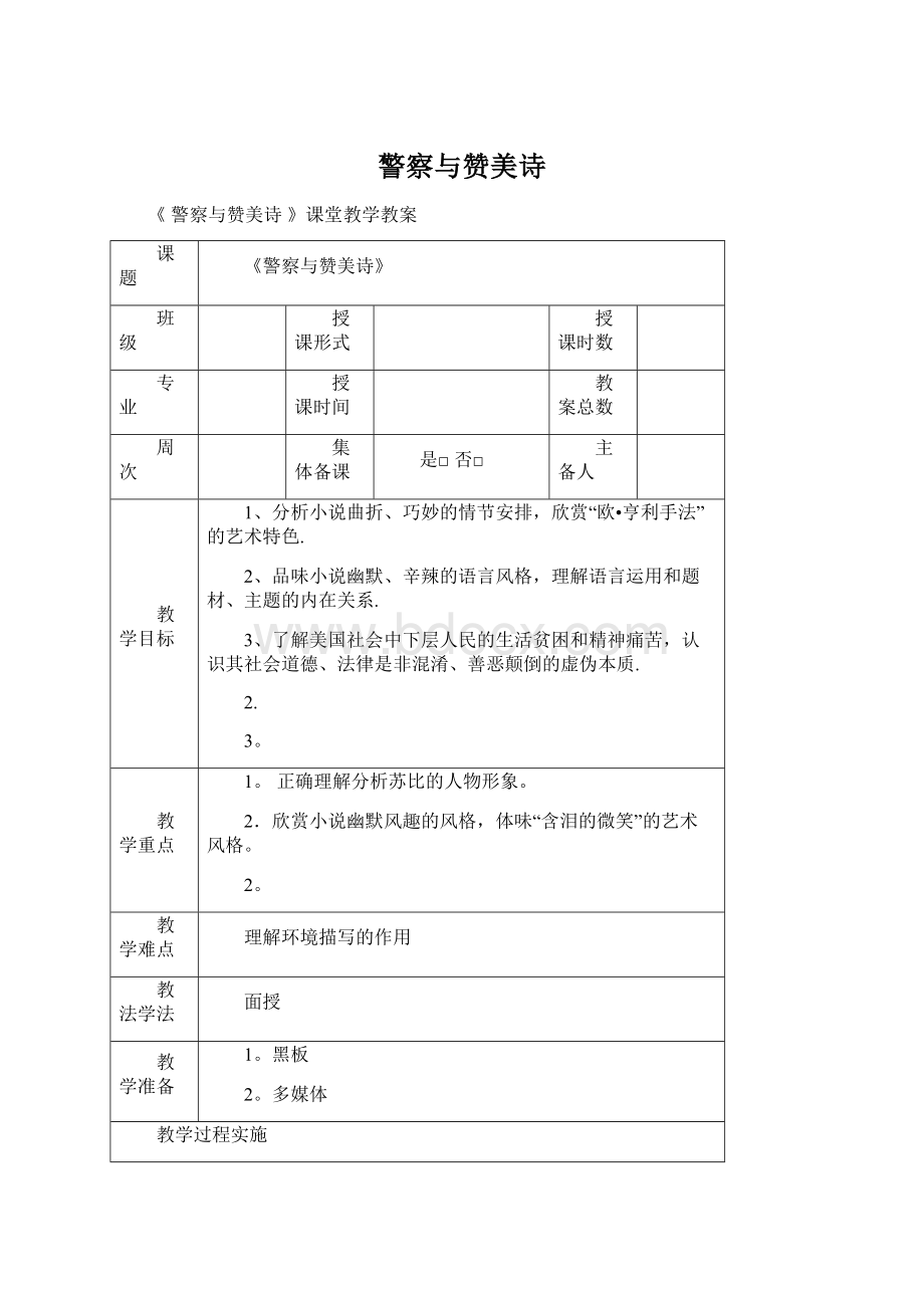 警察与赞美诗Word文档格式.docx