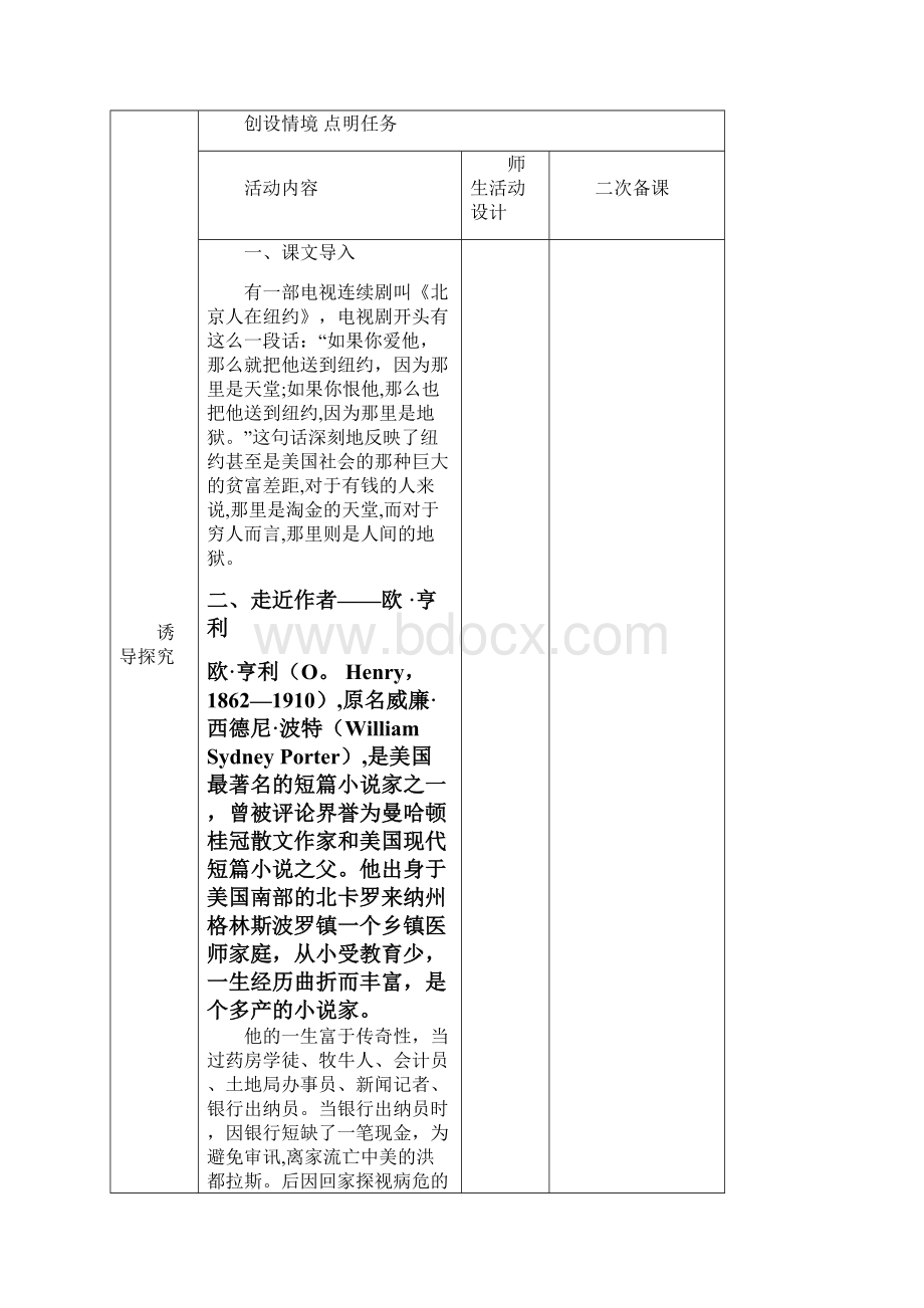 警察与赞美诗Word文档格式.docx_第2页