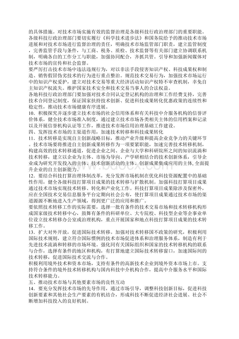 加快发展技术市场的意见Word格式文档下载.docx_第3页