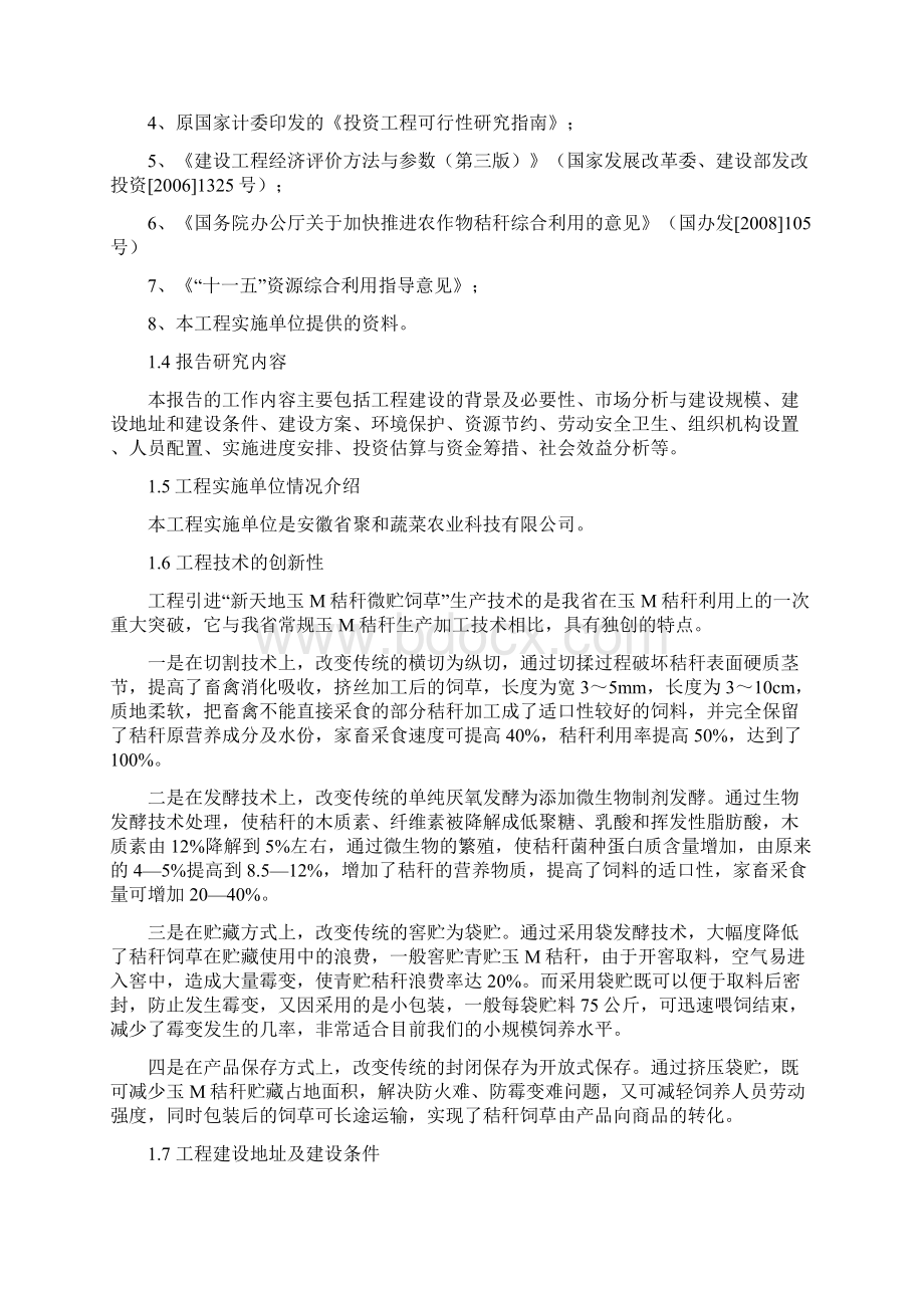 多胎肉羊建设项目可研性方案.docx_第2页