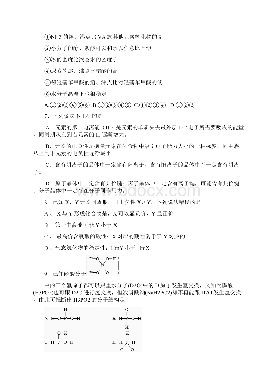 人教版选修三高中化学第二章测试试题Word格式文档下载.docx_第2页