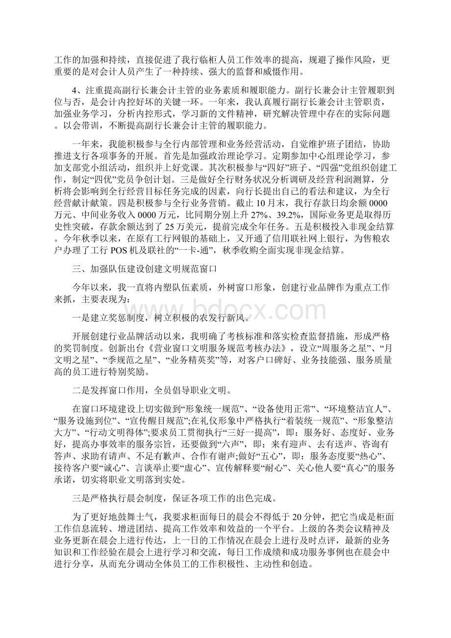 银行会计主管述职报告Word文件下载.docx_第2页