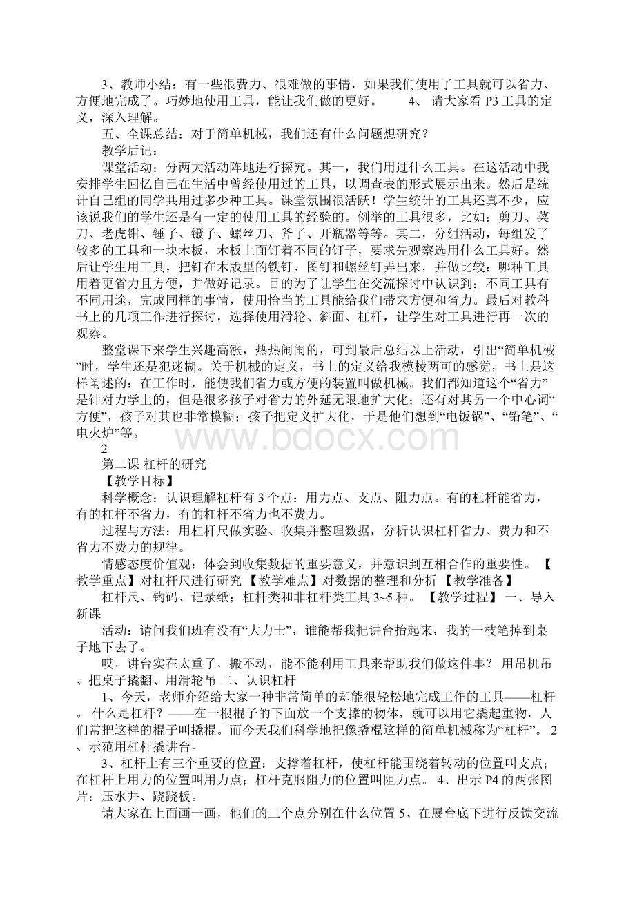 教科版科学六年级上册教案 教学反思文档格式.docx_第2页