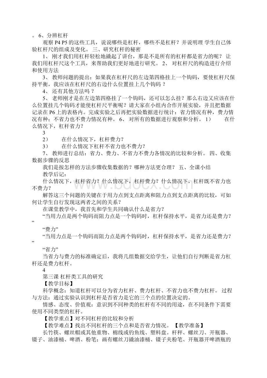 教科版科学六年级上册教案 教学反思.docx_第3页