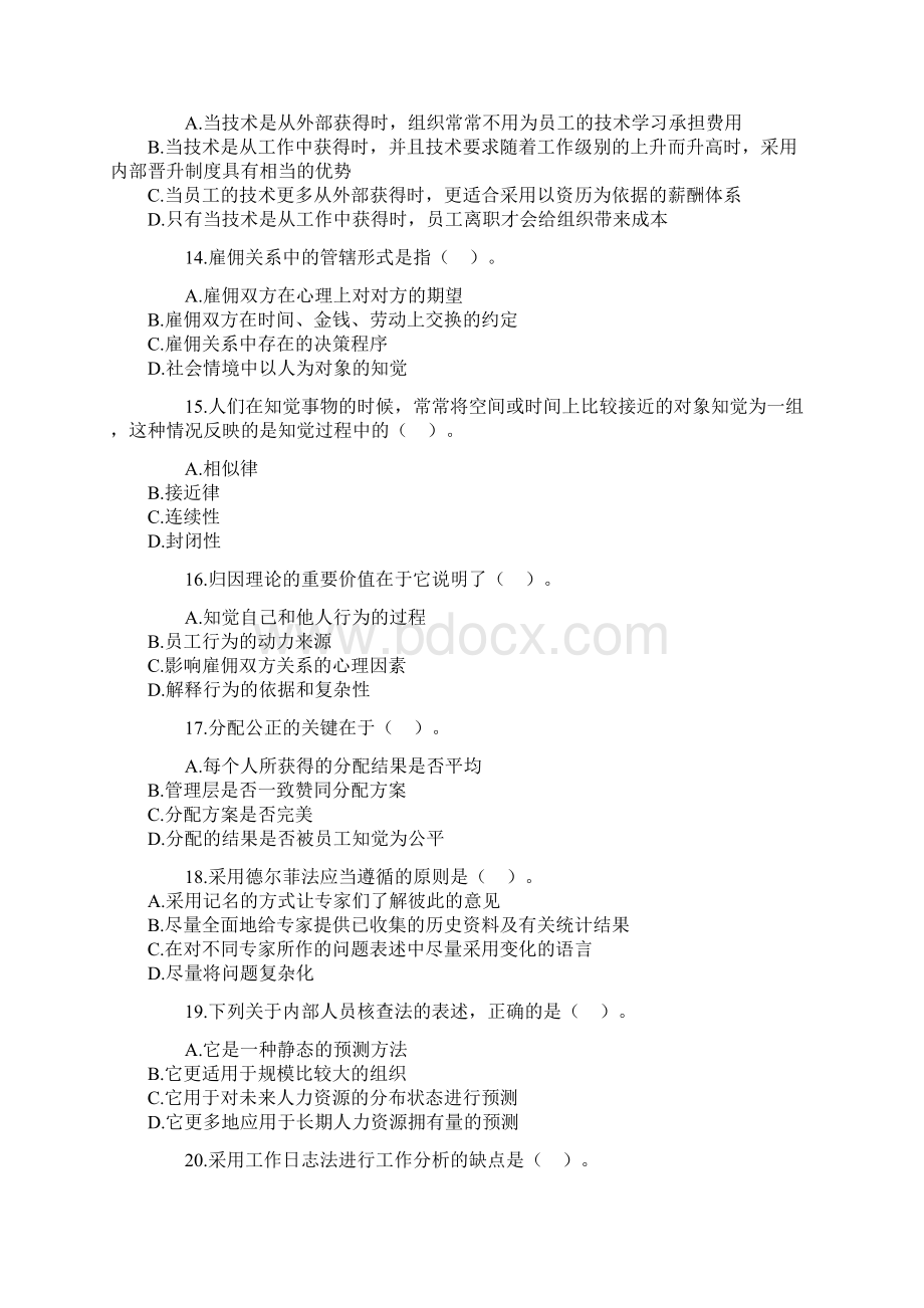 人力资源专业经济师试题.docx_第3页