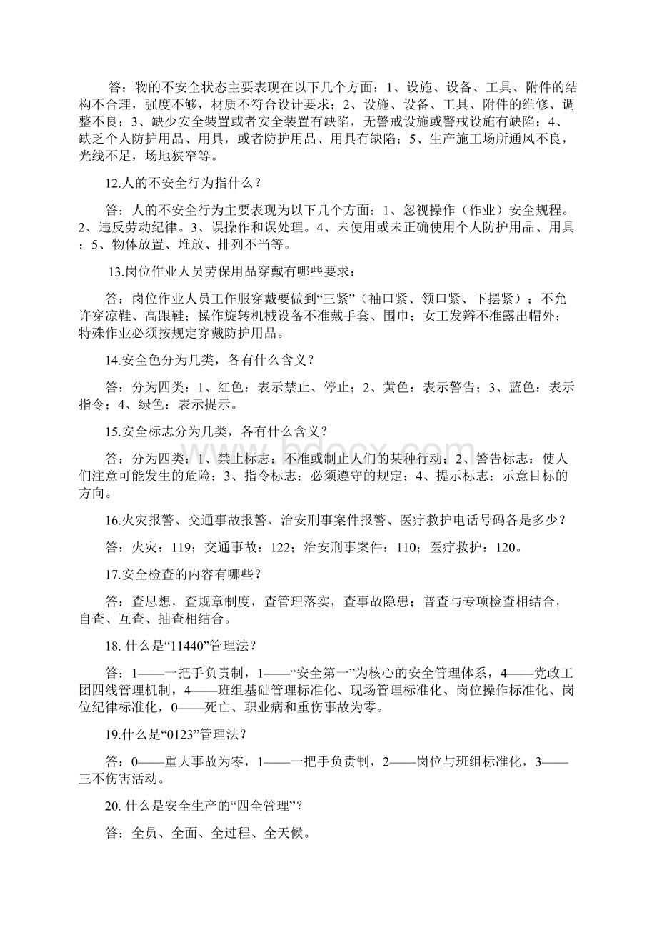 职员安全手册Word文档下载推荐.docx_第2页