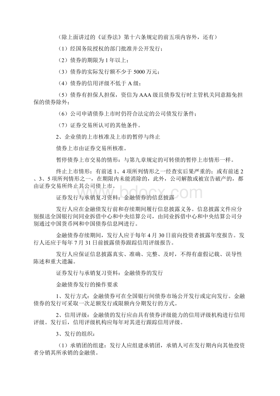 证券发行与承销知识点汇总Word文档格式.docx_第2页