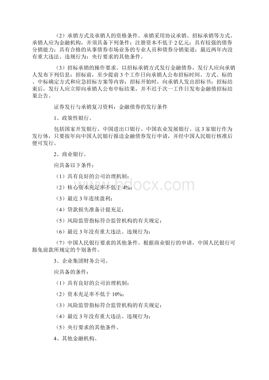 证券发行与承销知识点汇总Word文档格式.docx_第3页