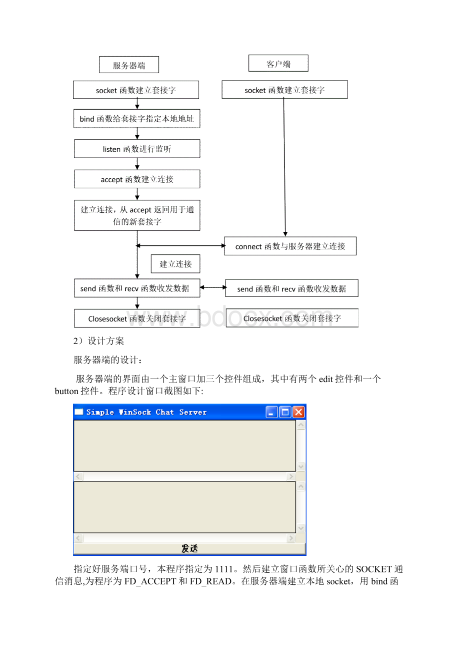 基于IPv6的网络编程文件传输聊天Word下载.docx_第2页