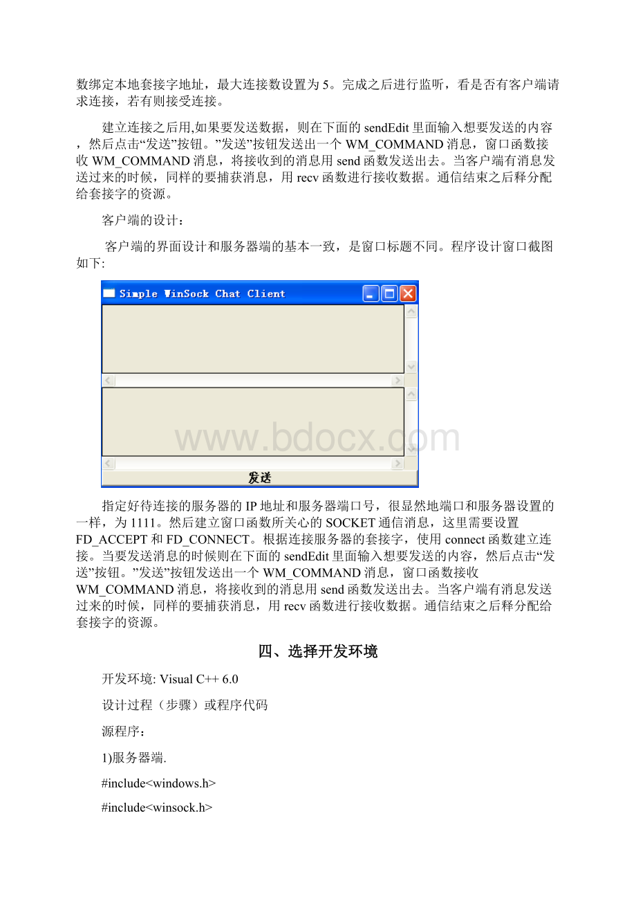 基于IPv6的网络编程文件传输聊天Word下载.docx_第3页