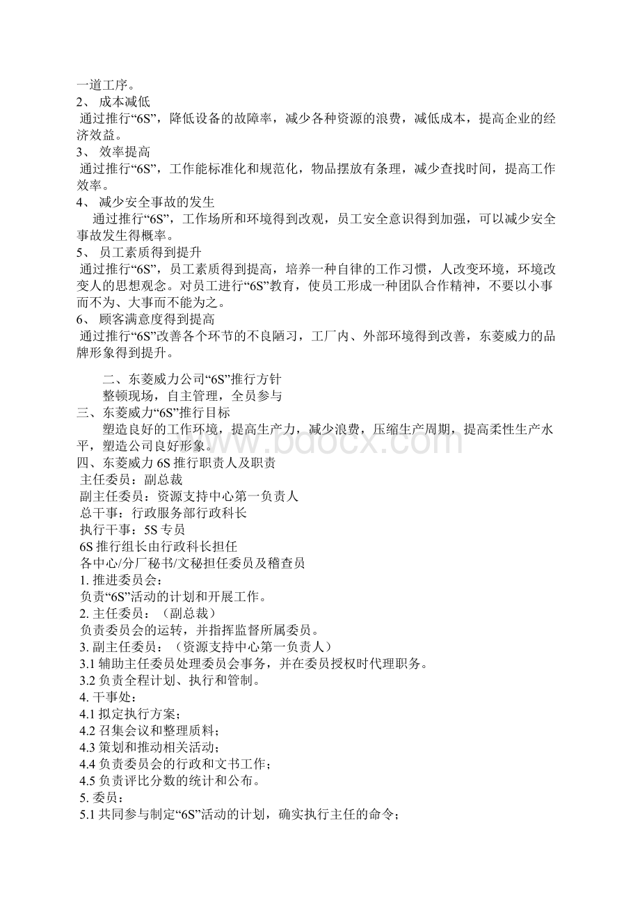 6S实战详细方案.docx_第2页