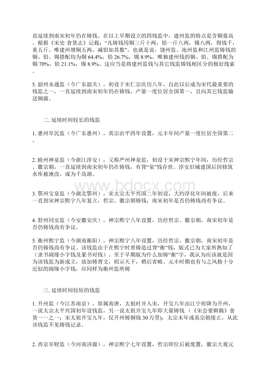 北宋铜钱监与版式的对应关系.docx_第2页