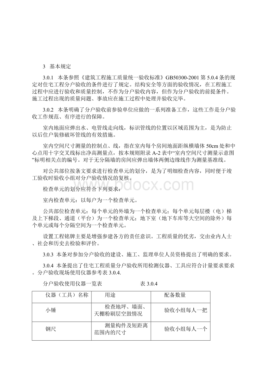 关于对江苏省分户验收标准的解释.docx_第2页