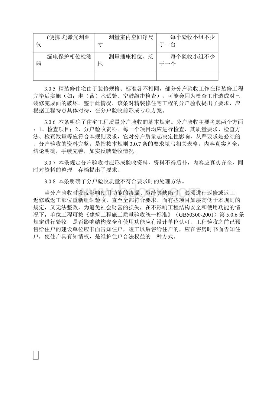 关于对江苏省分户验收标准的解释.docx_第3页