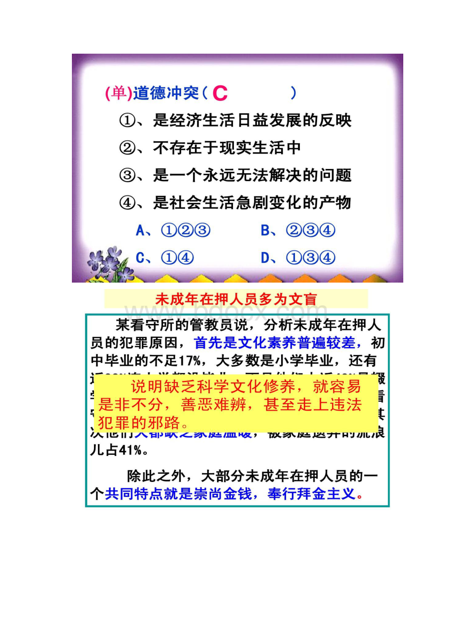 《文化生活》第十课第二框思想道德修养与科学文化修养文档格式.docx_第2页