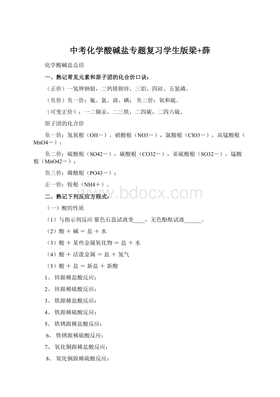 中考化学酸碱盐专题复习学生版梁+薛.docx_第1页