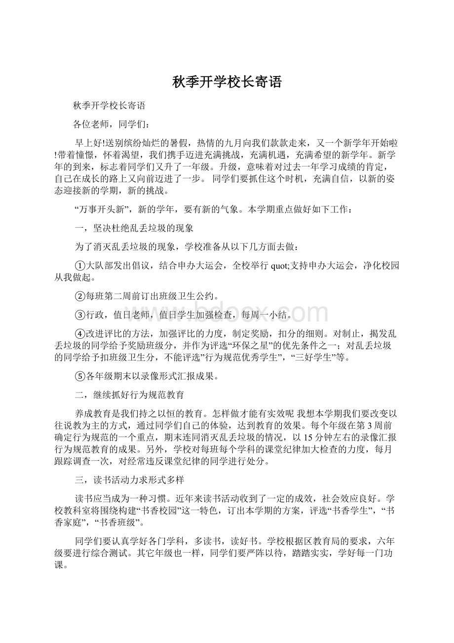 秋季开学校长寄语.docx_第1页