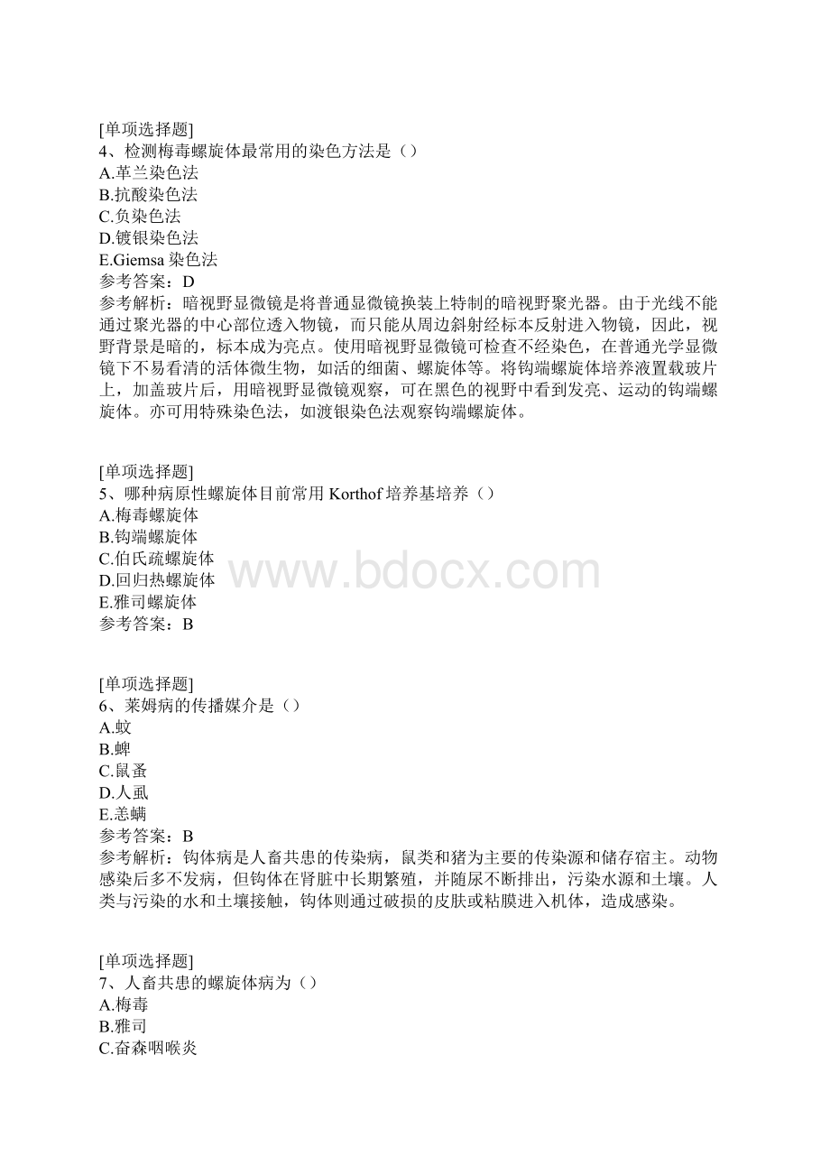 螺旋体.docx_第2页