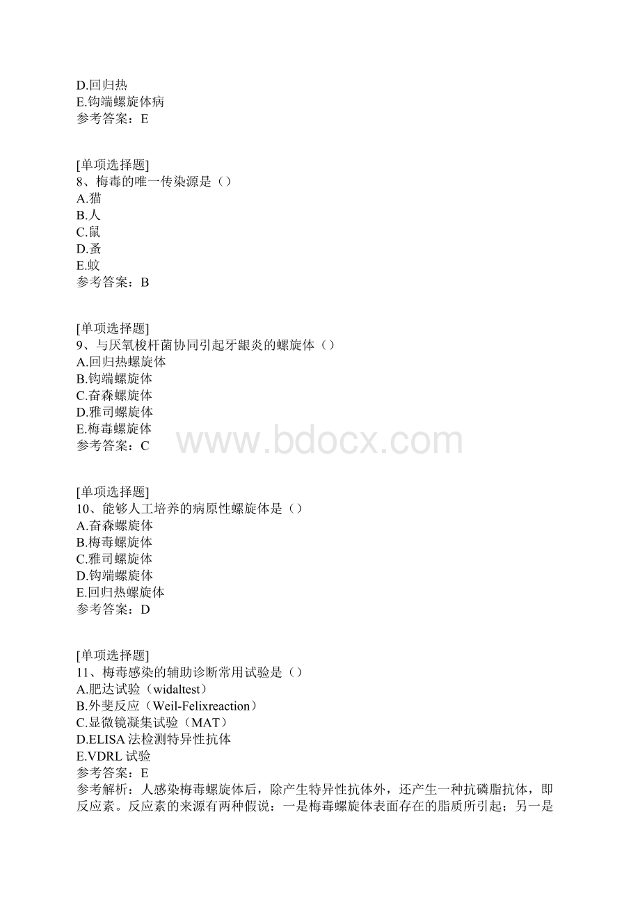 螺旋体.docx_第3页