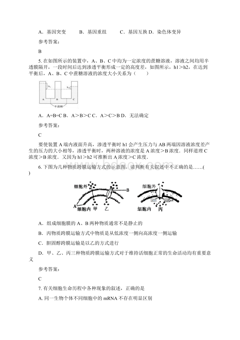 内蒙古自治区赤峰市巴林左旗白音沟乡中学高三生物测试题.docx_第3页