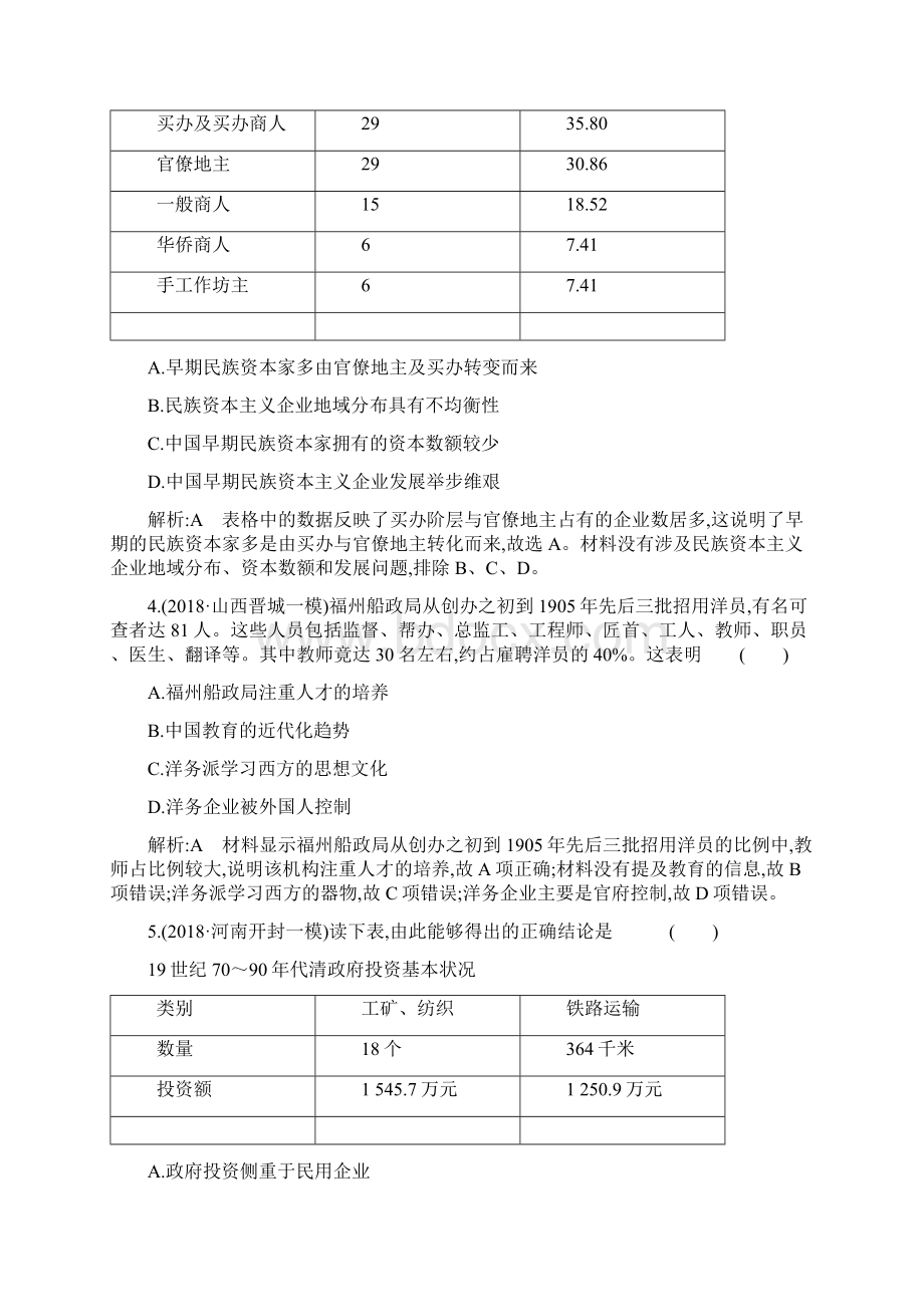 届高考历史一轮通史B版练习第九单元 近代中国经济结构的变动与民族资本主义的曲折发展 检测试题Word文件下载.docx_第3页