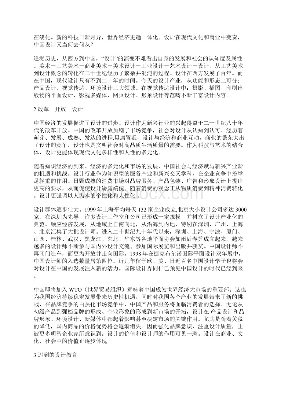 美工设计的细分.docx_第3页