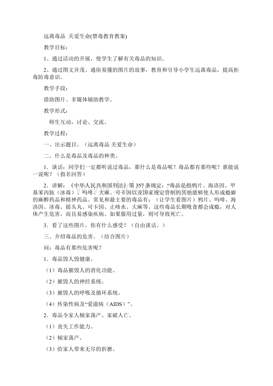 小学六年级健康教育教案毒品的危害汇编8篇.docx_第3页