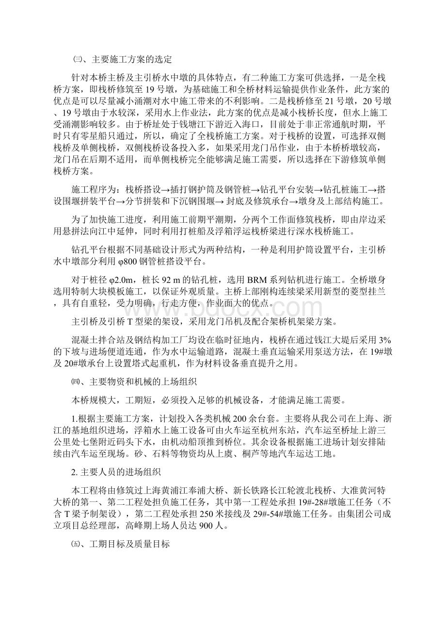 杭州绕城施工组织设计Word格式.docx_第3页