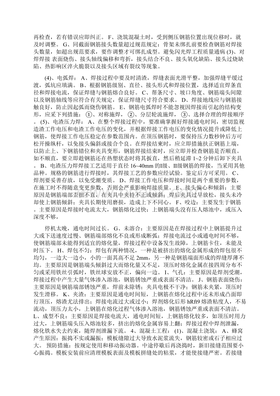 质量保证及控制措施.docx_第3页