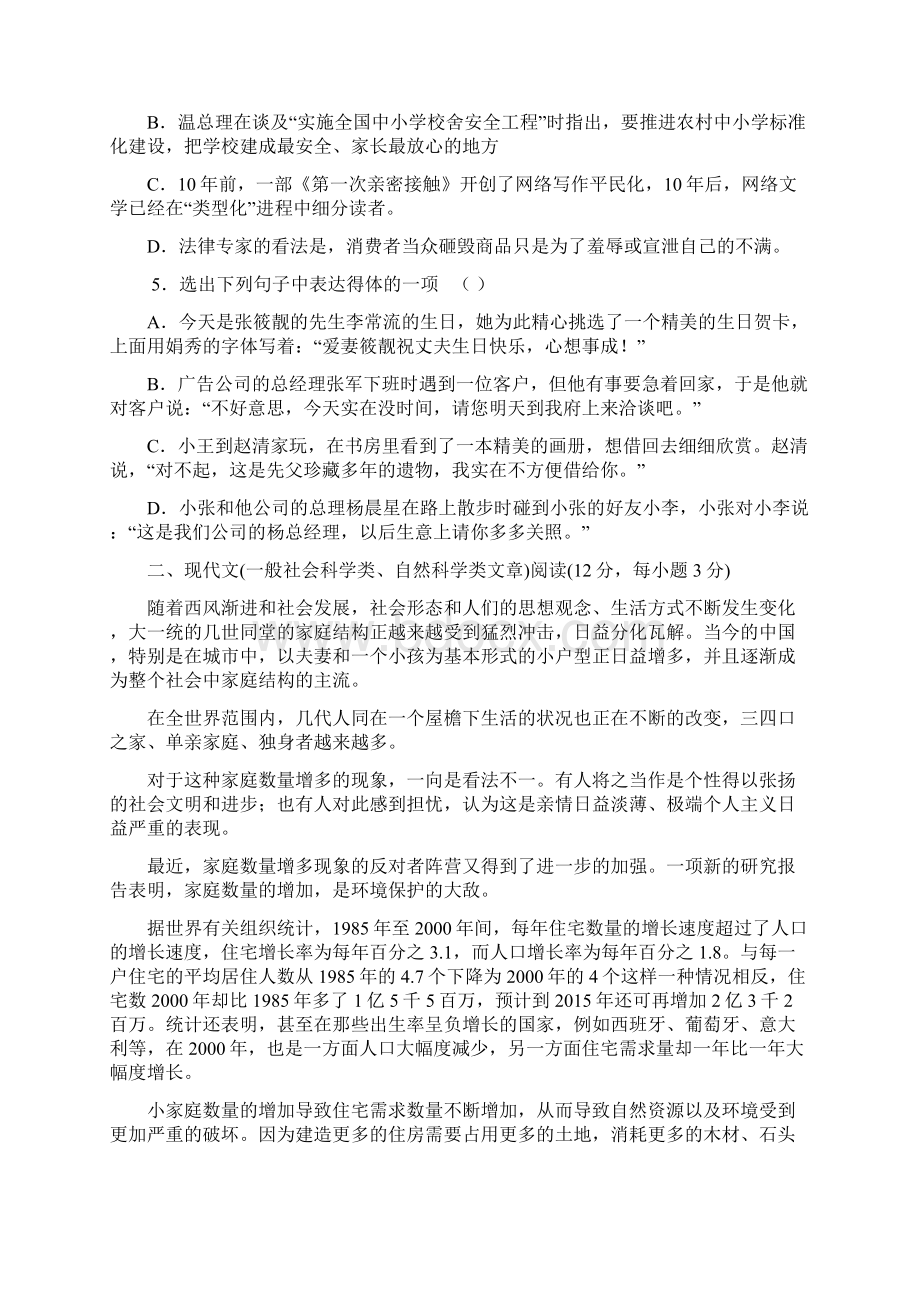 湖南省新田一中学年高二上学期期中考试教师命题比赛语文试题3Word版含答案Word格式文档下载.docx_第2页