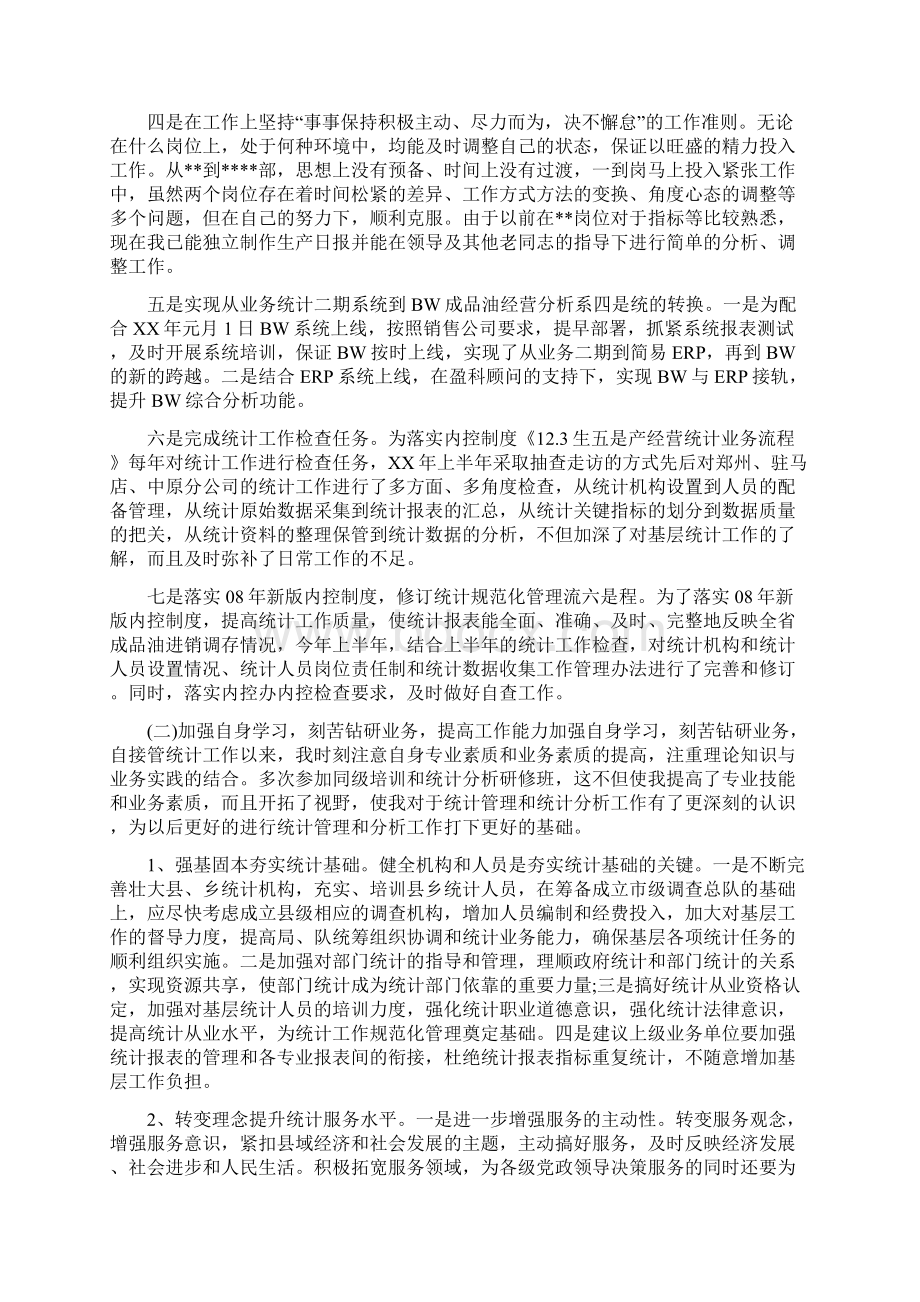 统计局办公室个人工作总结.docx_第2页