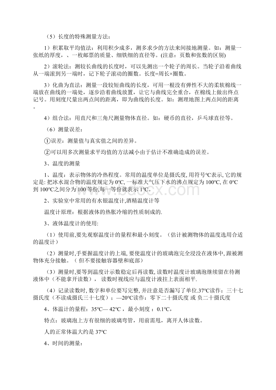 完整word版华师大版初中科学七年级上册科学知识点总结良心出品必属精品.docx_第2页