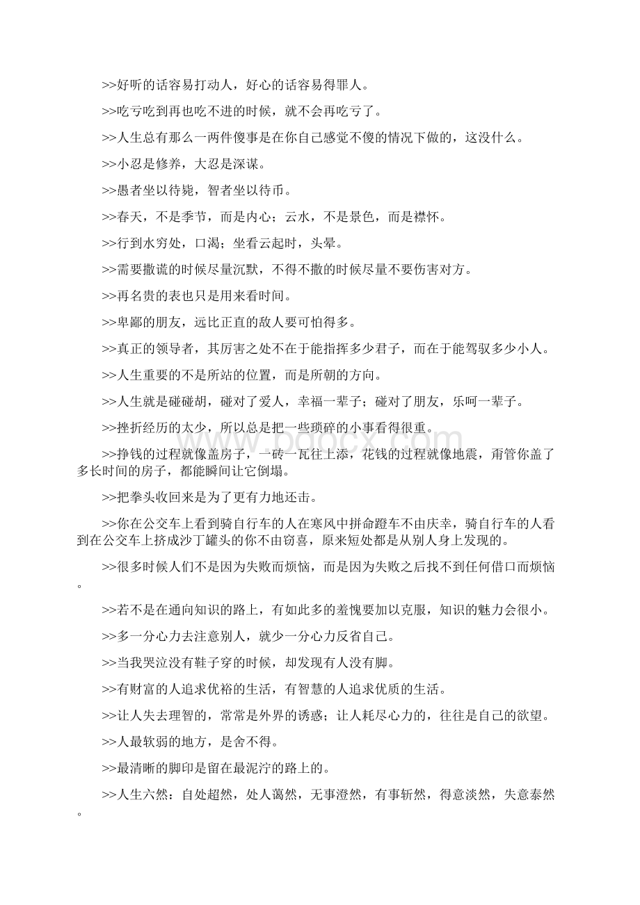 哲理Word文档下载推荐.docx_第2页