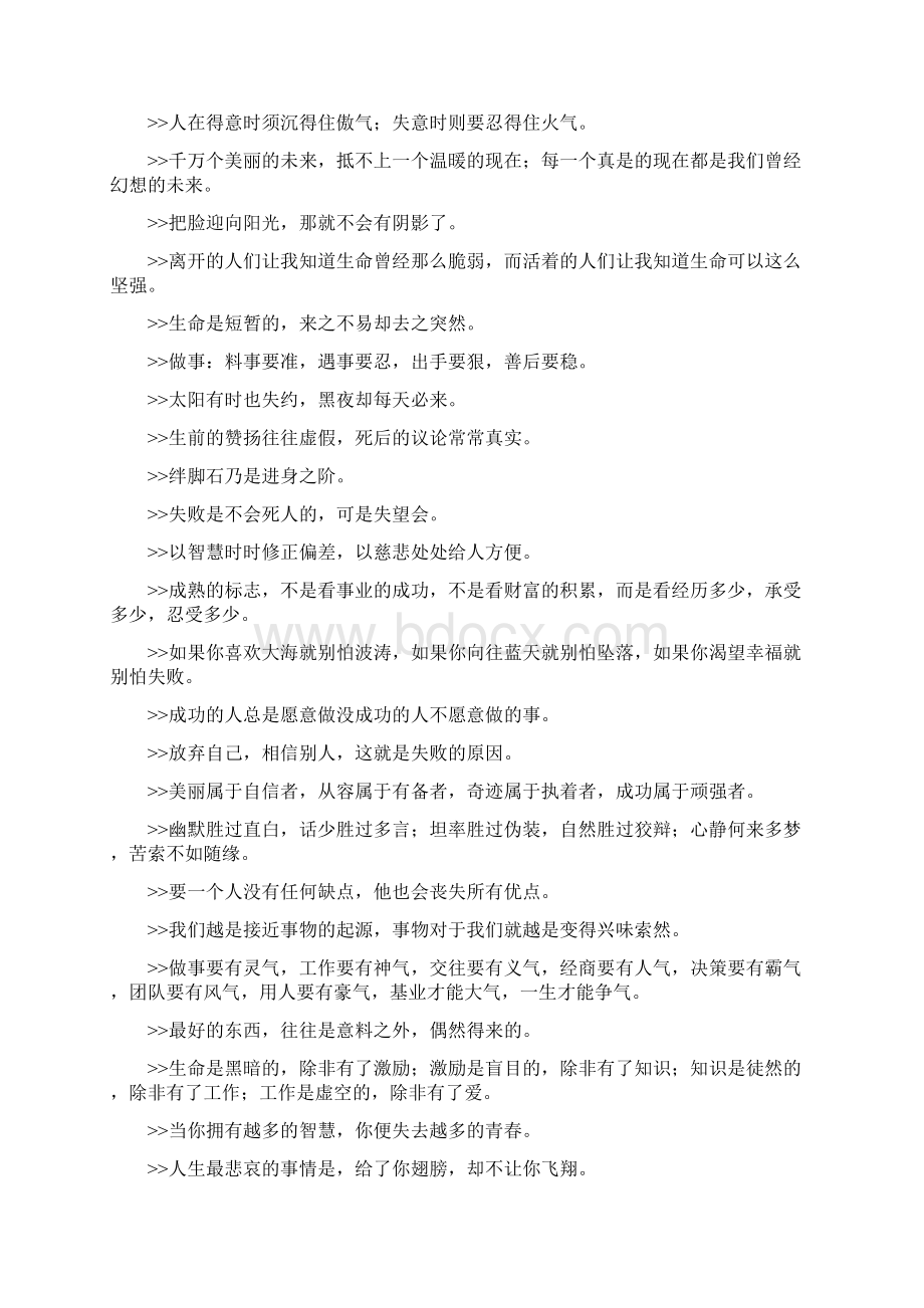 哲理Word文档下载推荐.docx_第3页