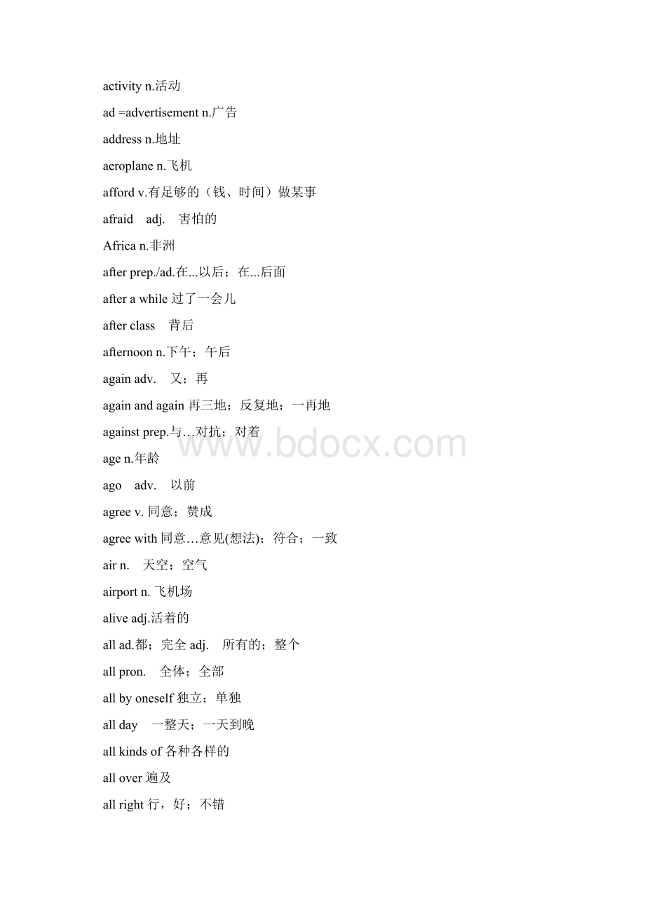 冀教版初中英语单词汇总版.docx_第2页