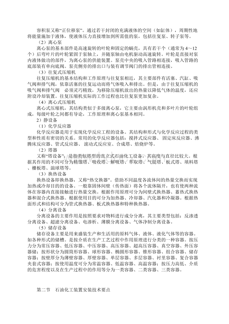 第六章石化专业监理工程师继续教育工艺装置安装技术.docx_第2页