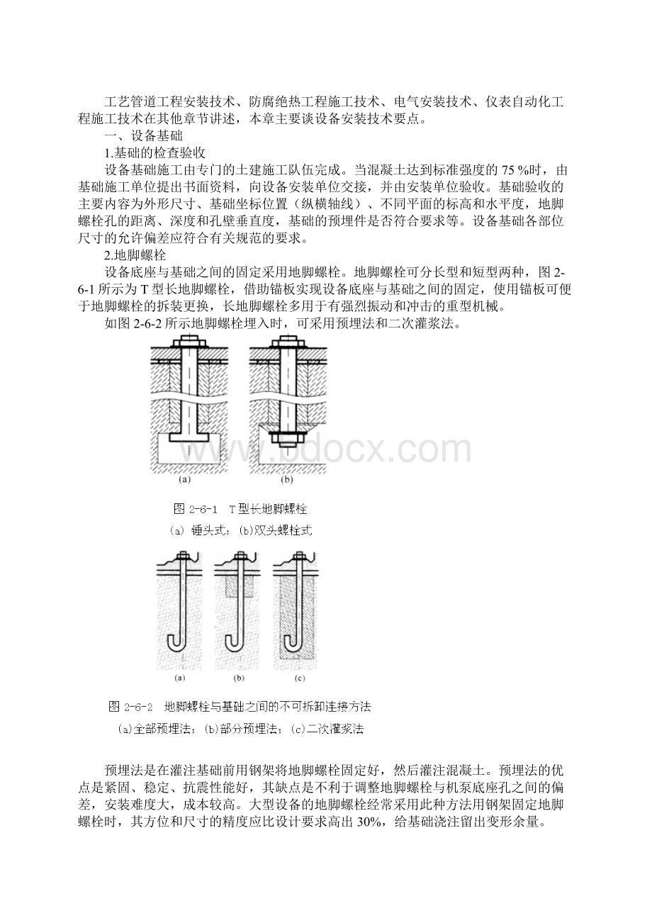 第六章石化专业监理工程师继续教育工艺装置安装技术.docx_第3页