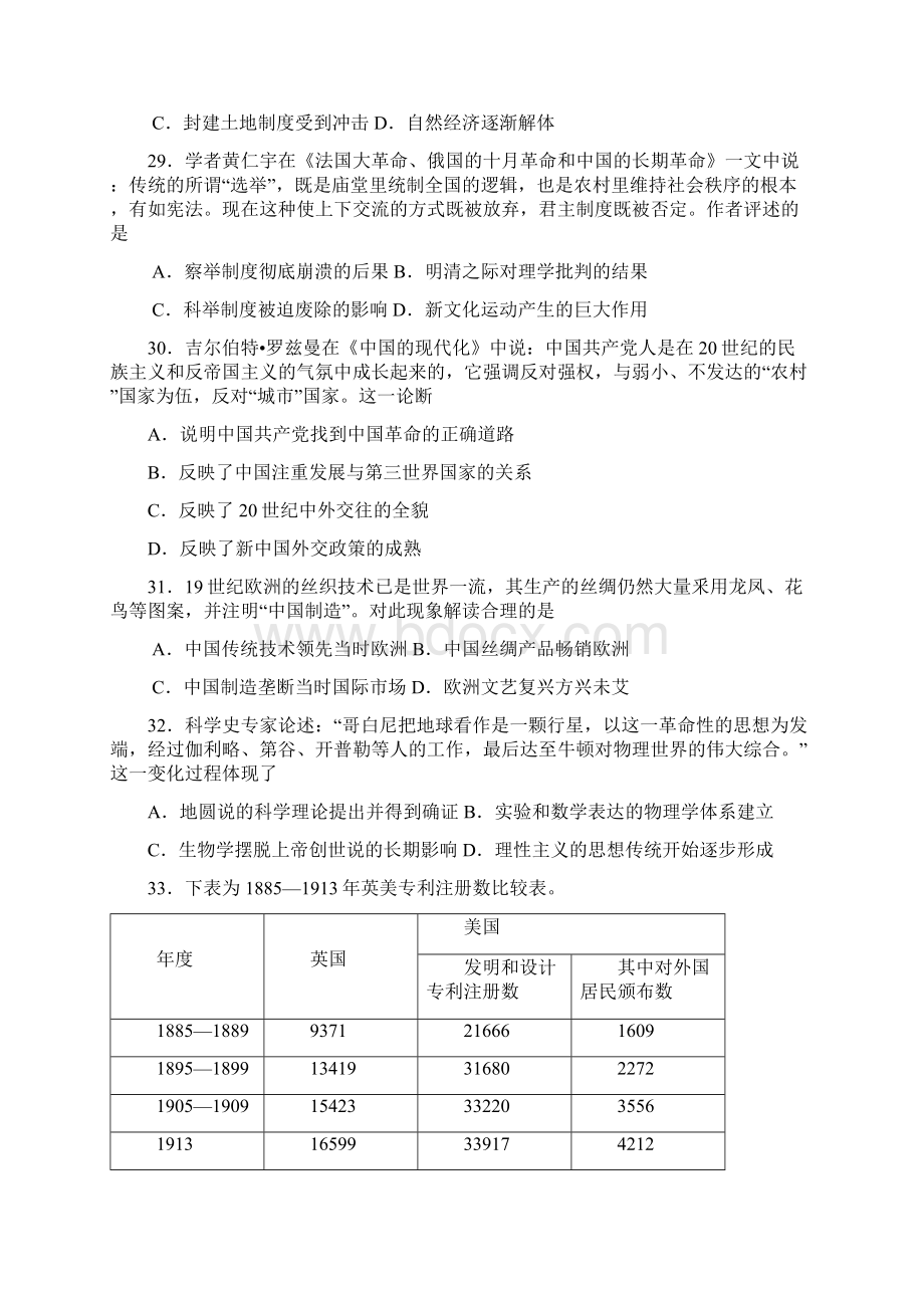 广东省届高考历史仿真模拟试题及答案八.docx_第2页