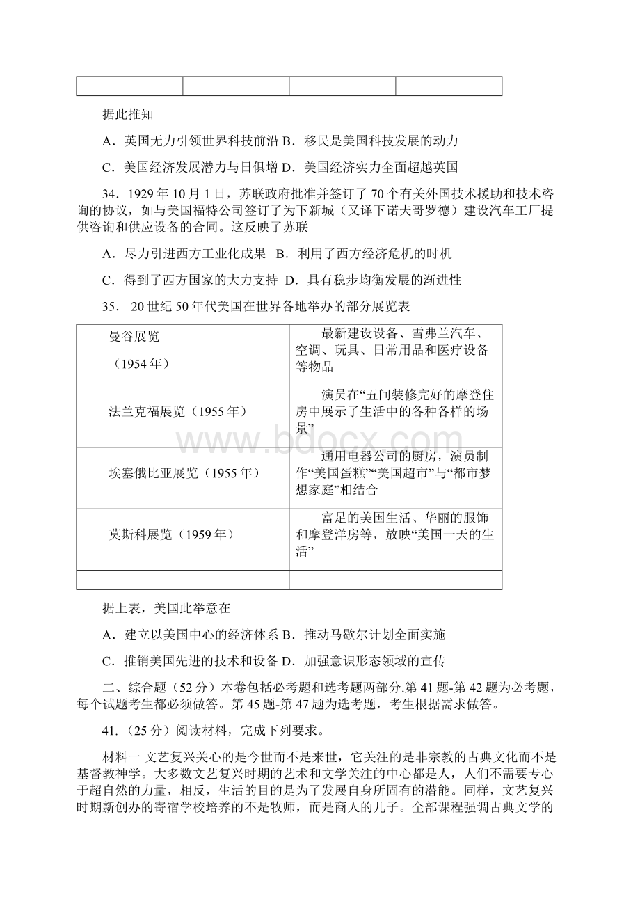 广东省届高考历史仿真模拟试题及答案八.docx_第3页