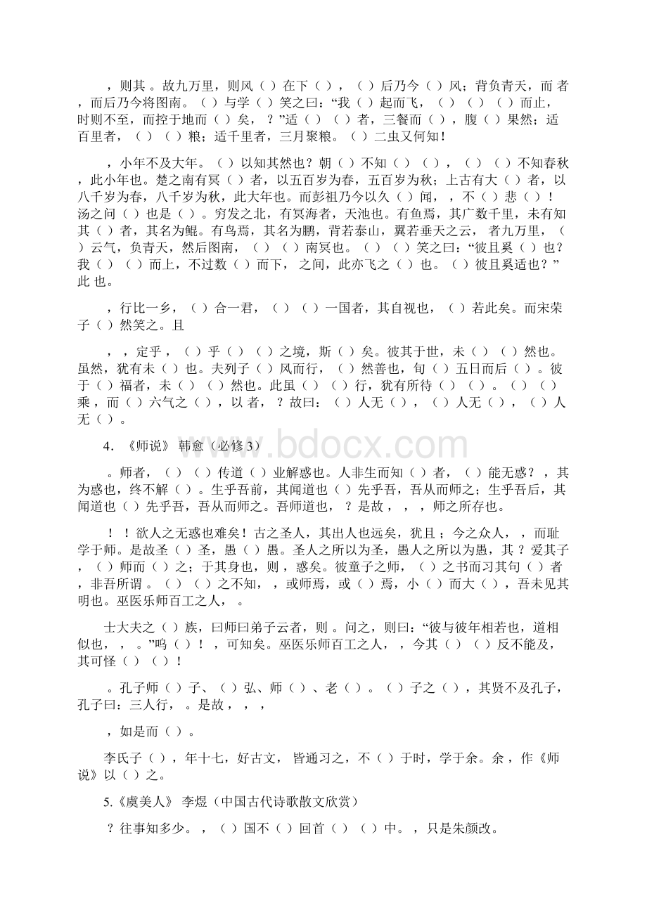 古诗文64篇挖空练习学生版.docx_第2页