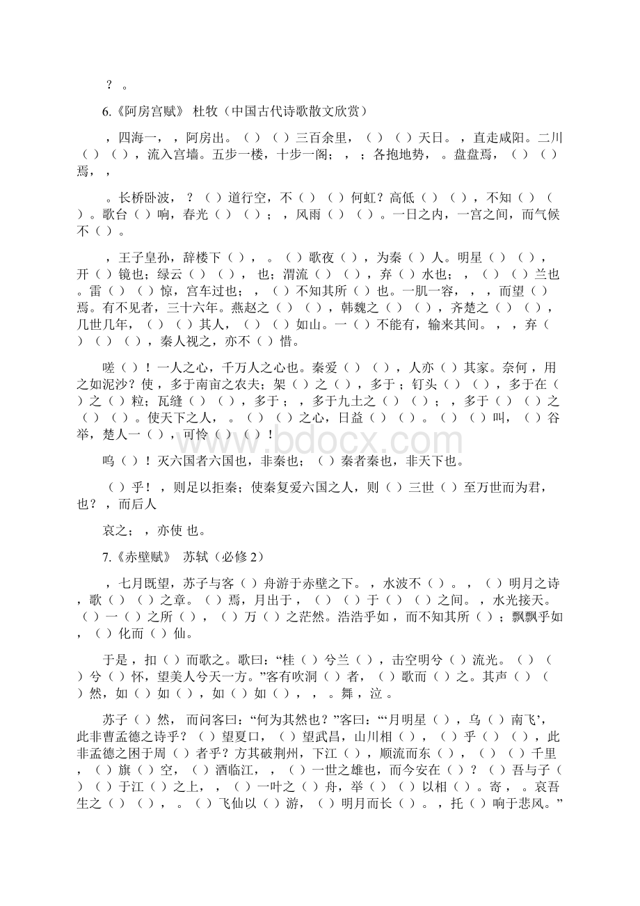 古诗文64篇挖空练习学生版.docx_第3页