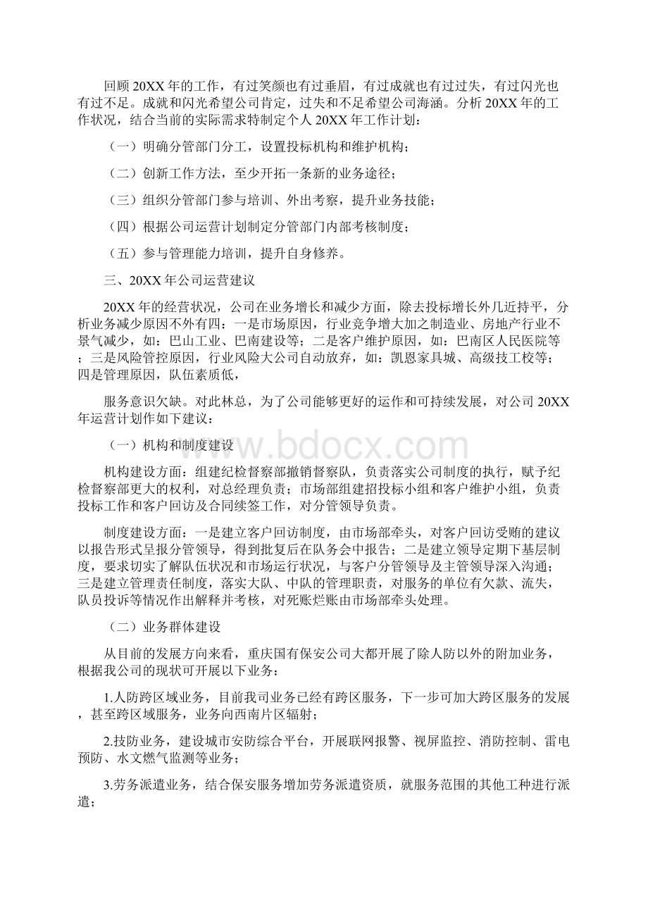 个人工作总结及工作计划Word格式.docx_第2页