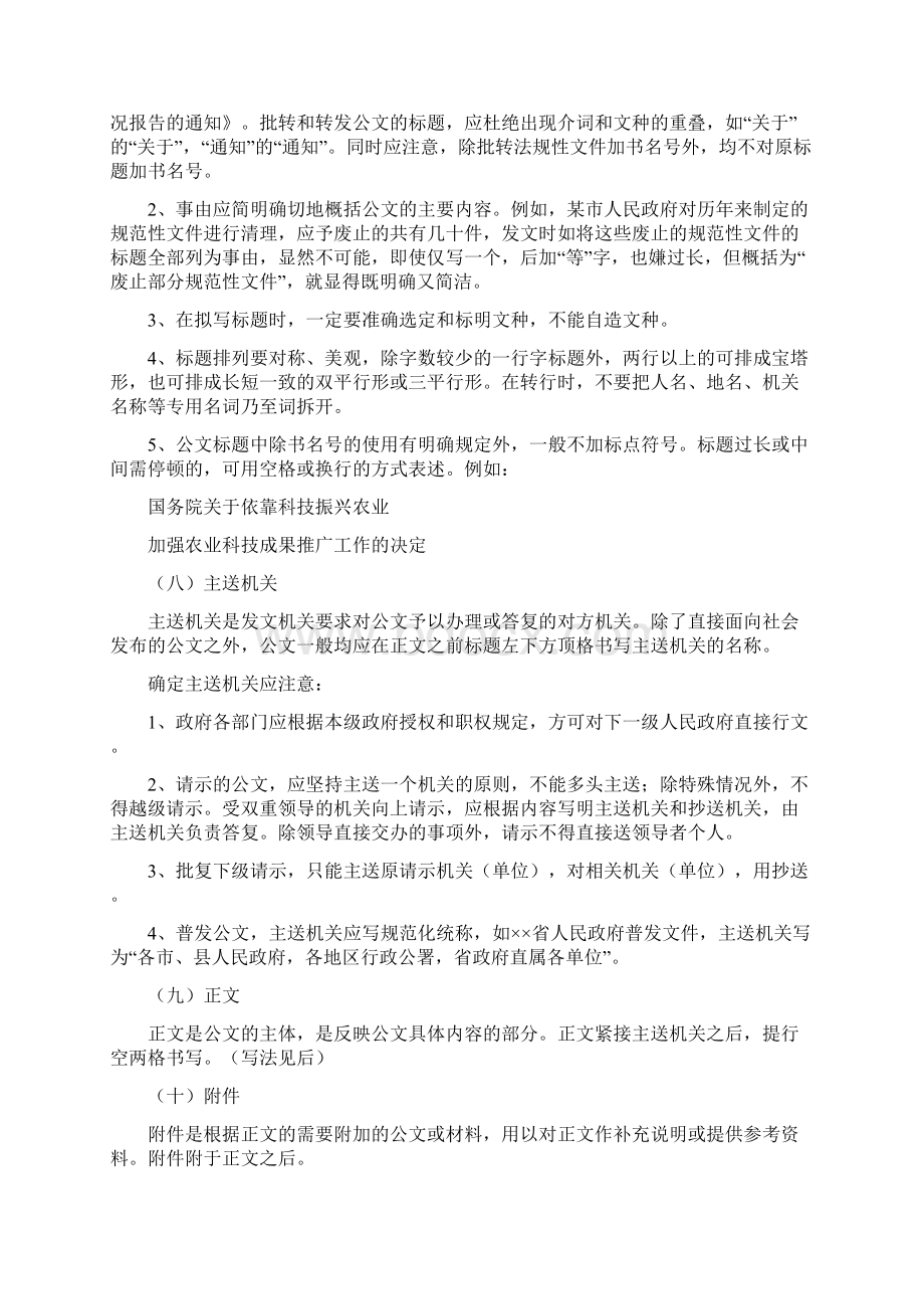 什么是公文Word格式.docx_第3页