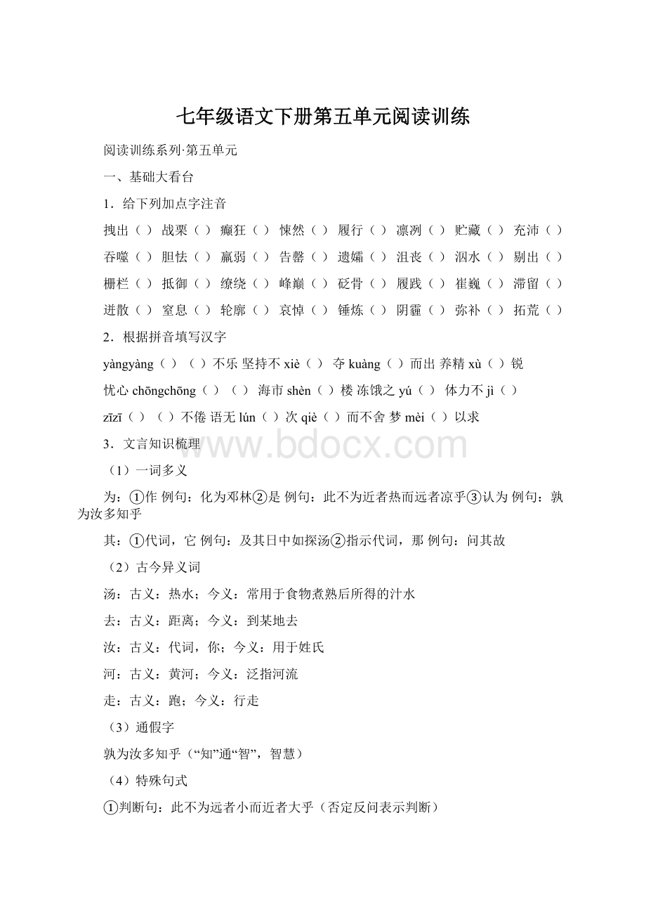 七年级语文下册第五单元阅读训练.docx_第1页