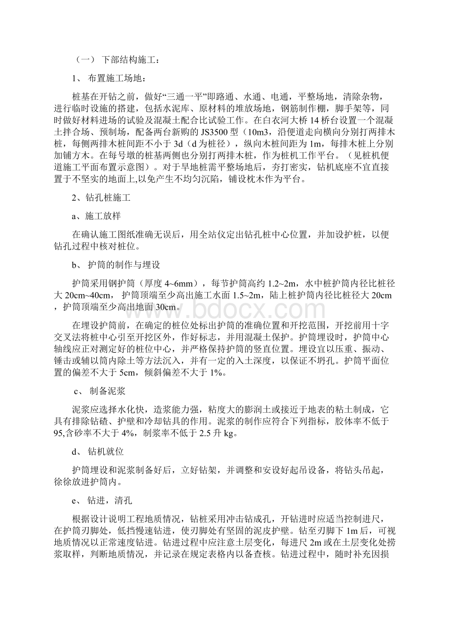 白衣大桥施工组织设计.docx_第3页